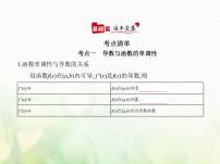 新人教A版高考数学二轮复习专题四导数及其应用2导数的应用综合篇课件