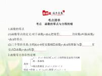 新人教A版高考数学二轮复习专题三函数的概念性质与基本初等函数7函数与方程综合篇课件