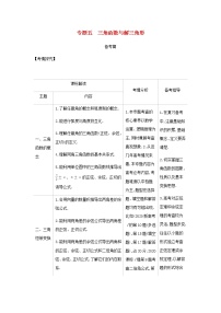 新人教A版高考数学二轮复习专题五三角函数与解三角形1三角函数的概念同角三角函数的基本关系及诱导公式综合集训含解析