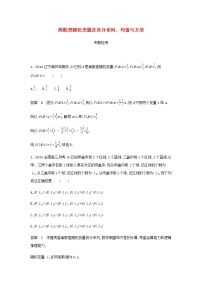 新人教A版高考数学二轮复习专题十一概率与统计2离散型随机变量及其分布列均值与方差专题检测含解析