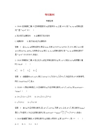 新人教A版高考数学二轮复习专题六数列3等比数列专题检测含解析