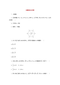 高中数学人教B版 (2019)必修 第二册6.2.1 向量基本定理一课一练