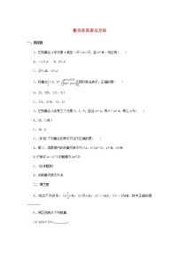 数学必修 第一册1.1.1 集合及其表示方法课后作业题