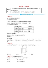 数学必修 第二册第13章 立体几何初步13.2 基本图形位置关系第1课时练习