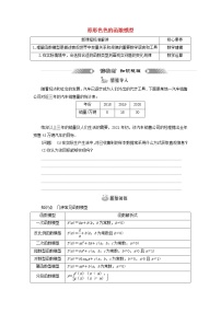 数学必修 第一册3.1 函数学案及答案