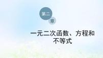 高中数学湘教版（2019）必修 第一册2.1 相等关系与不等关系授课ppt课件