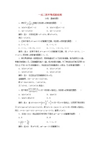 湘教版（2019）必修 第一册2.1 相等关系与不等关系一课一练