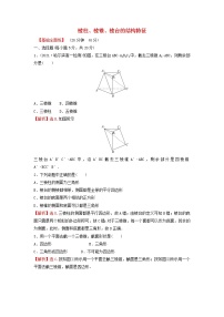 高中数学人教A版 (2019)必修 第二册8.1 基本立体图形第1课时随堂练习题