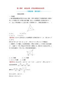 高中数学苏教版 (2019)必修 第二册11.3 余弦定理、正弦定理的应用第2课时测试题