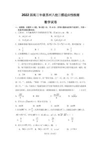 2022届江苏省苏州市高三三模数学卷无答案（图片版）