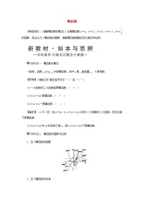 高中数学人教A版 (2019)必修 第一册3.3 幂函数导学案及答案