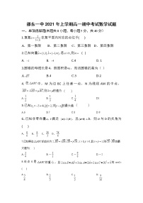 2021邵阳邵东一中高一下学期期中考试数学试题含答案