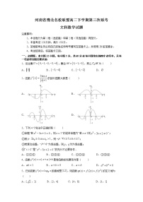 2022河南省豫北名校联盟高二下学期第三次联考文科数学试题含答案