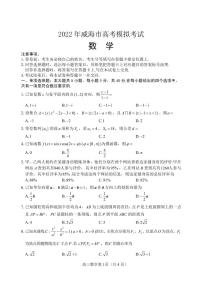 2022届山东省威海市高考二模数学卷及答案（图片版）