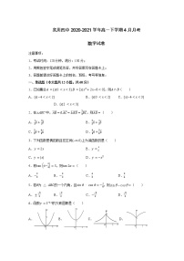 2021大理州宾川县第四完全中学高一4月月考数学试题缺答案