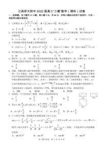 2022江西师大附中高三5月三模理科数学含答案