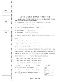 2022西安交大附中高三下学期第七次模拟考试理科数学PDF版含答案