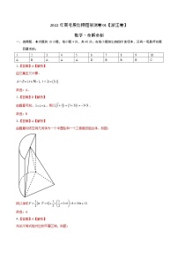 2022年高考押题预测卷01（浙江卷）-数学（全解全析）