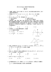 2022届苏州大学高考考前指导数学试卷