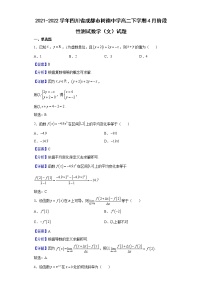 2021-2022学年四川省成都市树德中学高二下学期4月阶段性测试数学（文）试题含解析