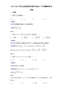2021-2022学年江苏省南京外国语学校高一下学期期中数学试题含解析
