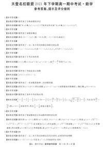 湖南省天壹名校联盟2021-2022学年高一上学期期中考试数学试题及参考答案