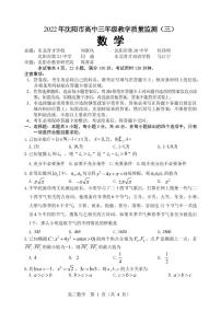 2022沈阳高三教学质量监测（三）数学试题PDF版含解析