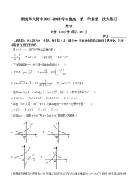 湖南师范大学附属中学2021-2022学年高一上学期12月第一次大练习数学试题