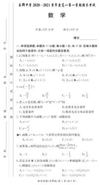 湖南省长沙市长郡中学2020-2021学年高一上学期期末考试数学试题及参考答案