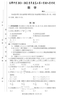 2021长郡中学高二第一学期入学考试数学试卷及参考答案