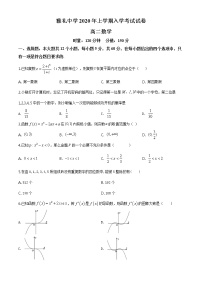 湖南省长沙市雅礼中学2019-2020学年高二下学期入学考试数学试题及参考答案