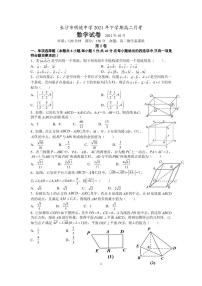 长沙市明德中学2021年下学期高二第二次月考数学试卷