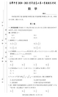 长郡中学2020-2021学年高二上学期期末考试数学试题及参考答案