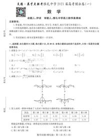 炎德英才大联考雅礼中学2021高考模拟卷一数学试卷及参考答案