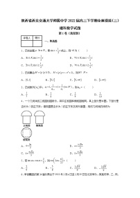 陕西省西安交通大学附属中学2022届高三下学期全真模拟（三）理科数学试题
