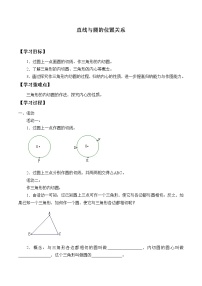数学人教B版 (2019)2.3.3 直线与圆的位置关系学案