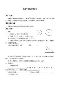 高中数学人教B版 (2019)选择性必修 第一册2.3.3 直线与圆的位置关系学案设计