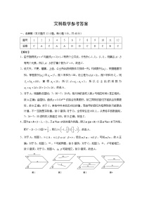 2022届云南省师范大学附属中学高三下学期高考适应性月考卷(十)文科数学试题及答案