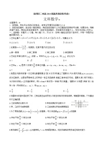 2022届四川省宜宾市叙州区第二中学校高三下学期高考适应性考试数学（文）试题（含答案）