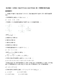 2021-2022学年浙江省杭州地区（含周边）重点中学高二下学期期中考试数学试题含答案