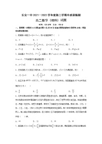 2021-2022学年陕西省西安市长安区第一中学高二下学期期中质量检测数学（理）试题含答案