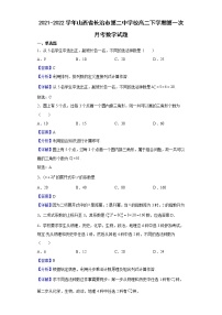 2021-2022学年山西省长治市第二中学校高二下学期第一次月考数学试题含解析