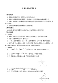高中数学人教B版 (2019)选择性必修 第一册2.3.4 圆与圆的位置关系学案