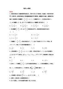 精练15 椭圆-备战2022年新高考数学选填题分层精练