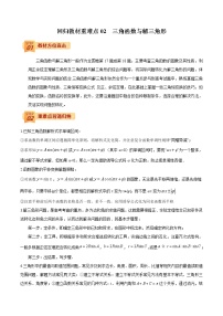 回归教材重难点02 三角函数与解三角形-【查漏补缺】2022年高考数学（文）三轮冲刺过关