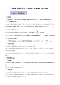 查补易混易错点02 三角函数与解三角形-【查漏补缺】2022年高考数学三轮冲刺过关（新高考专用）