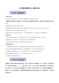 查补易混易错点06 解析几何-【查漏补缺】2022年高考数学三轮冲刺过关（新高考专用）