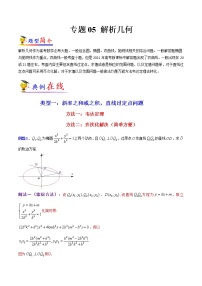 专题05 解析几何-【大题小卷】冲刺2022年高考数学大题限时集训（全国通用）