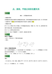 模板09 点、直线、平面之间的位置关系解题模板-备战2022年高考数学专项解题方法归纳探究（全国通用）