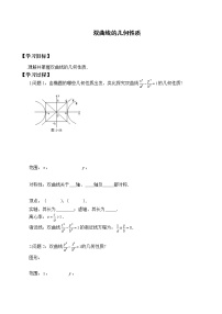 高中数学人教B版 (2019)选择性必修 第一册2.6.2 双曲线的几何性质导学案